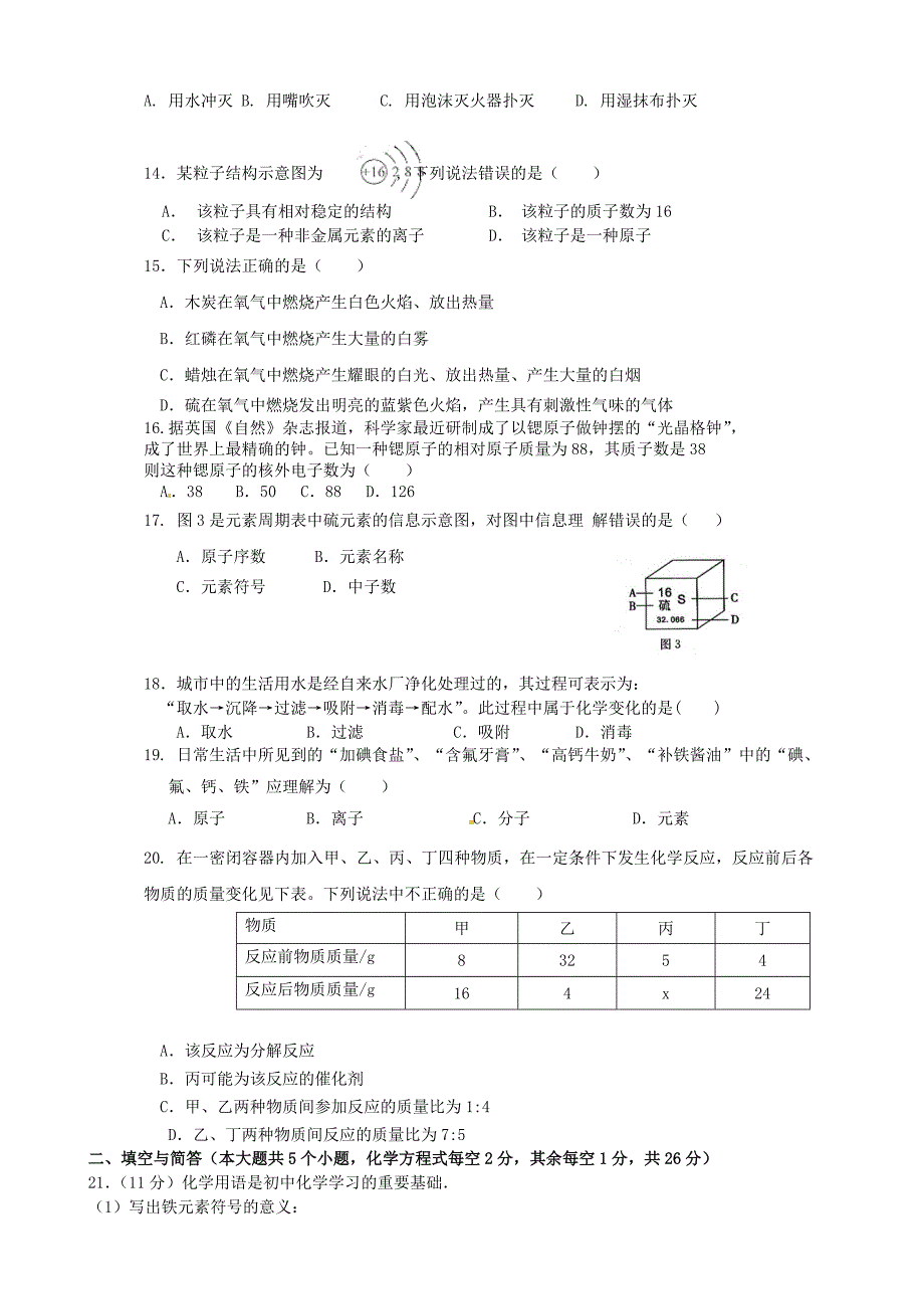 云南省腾冲县第六中学九年级化学上学期11月月考试题无答案新人教版_第3页