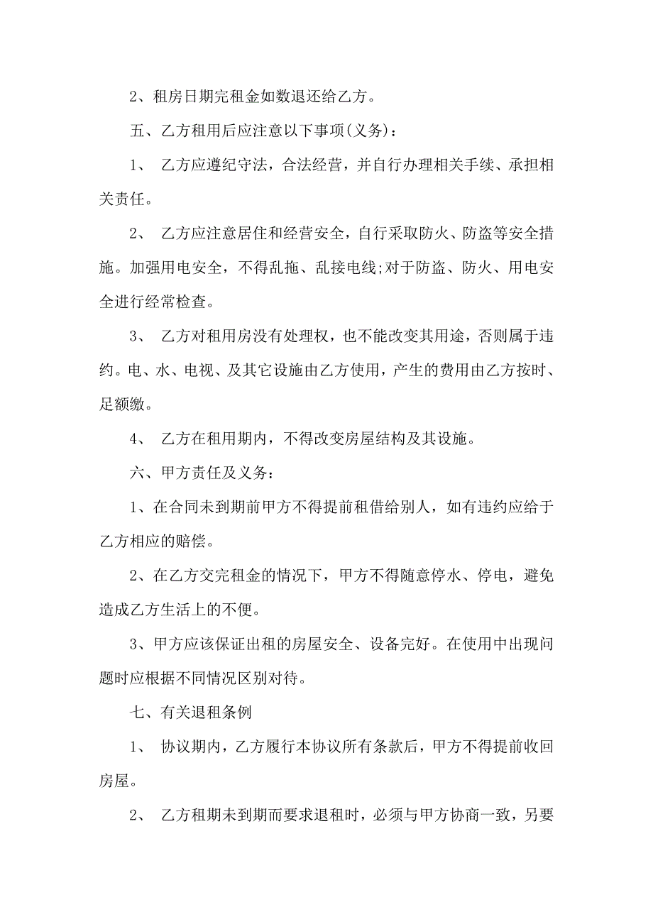 出租租房合同模板汇编7篇_第4页