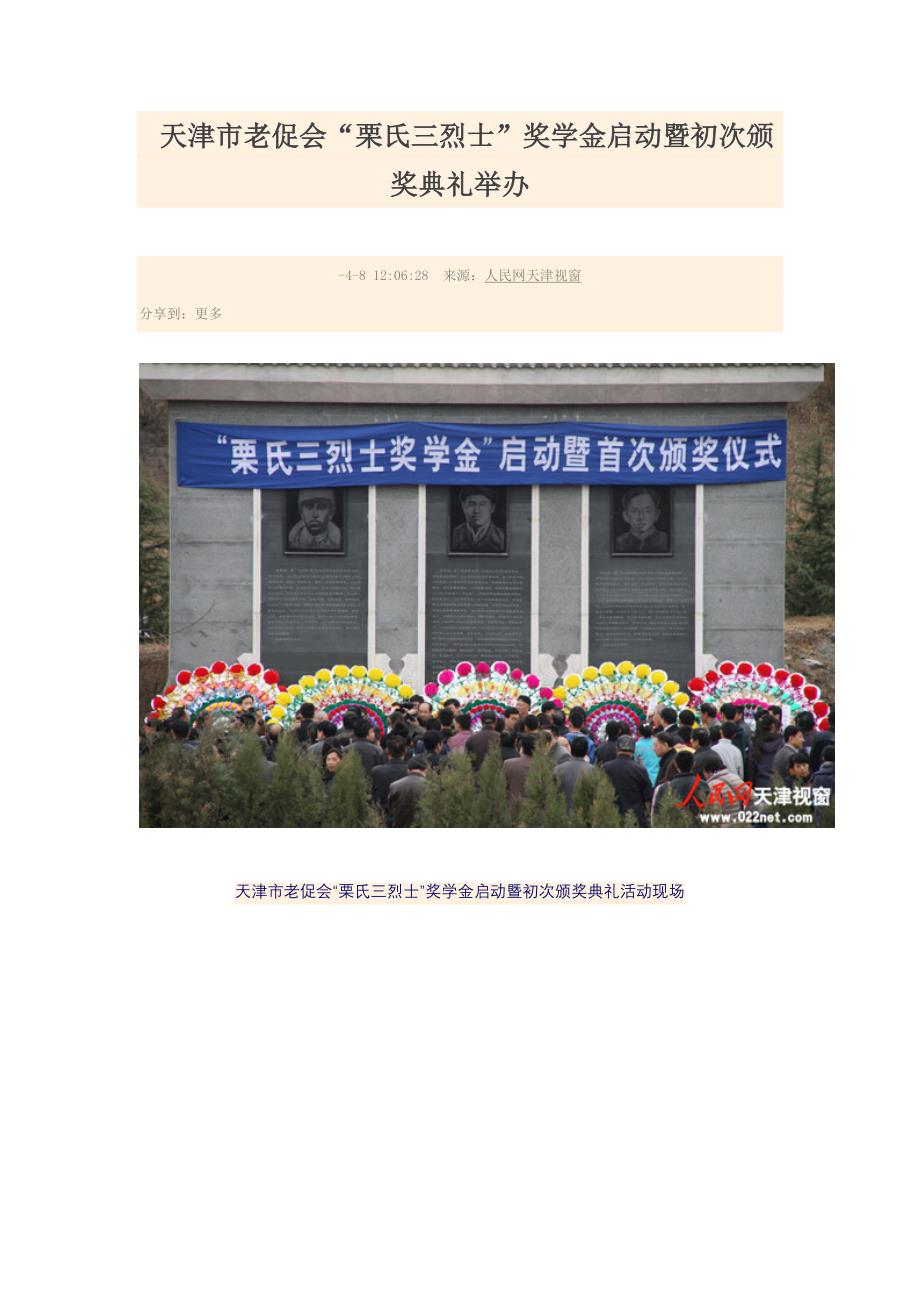 栗氏三烈士奖学金_第1页