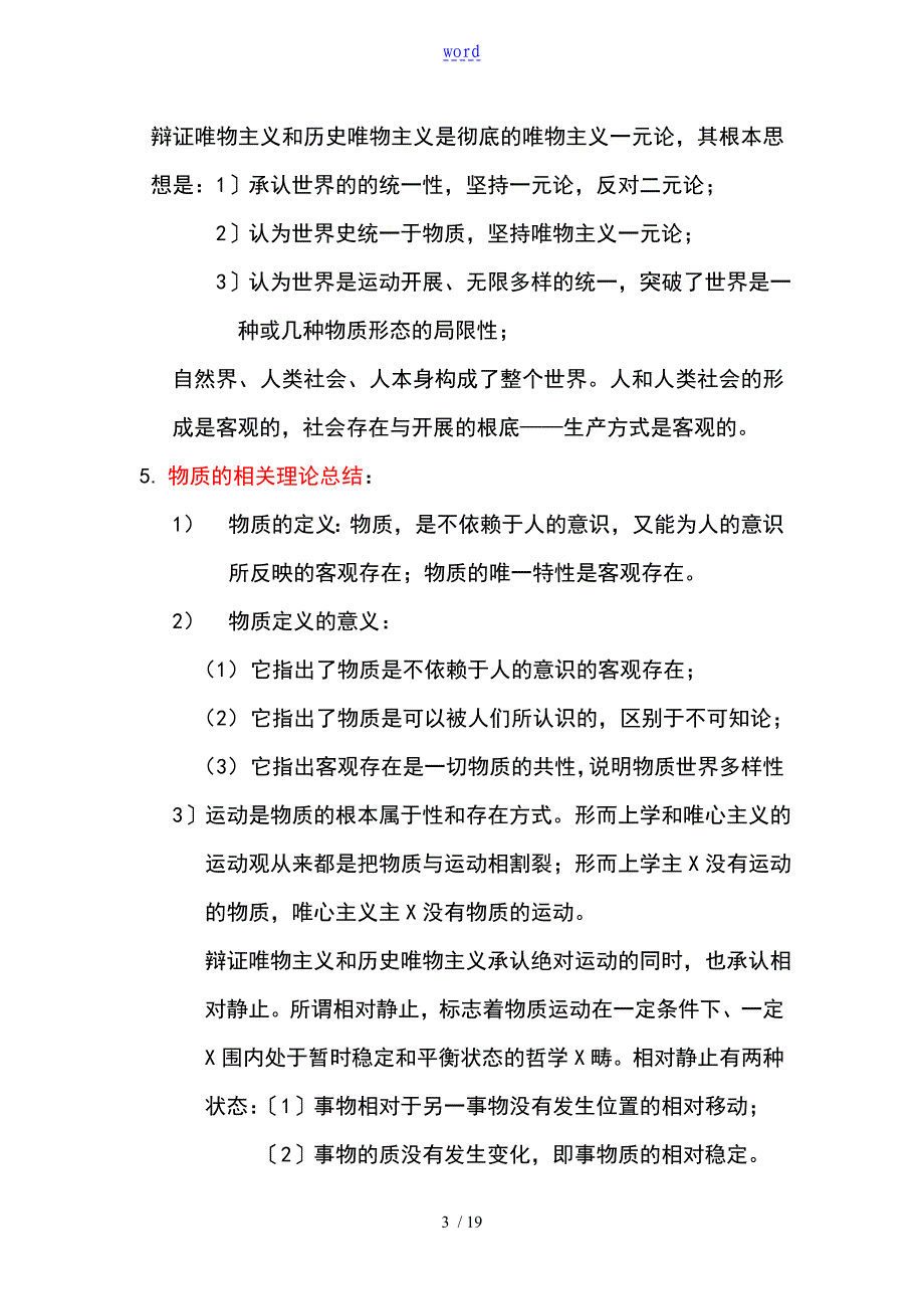 第一章物质世界及其发展规律1_第3页