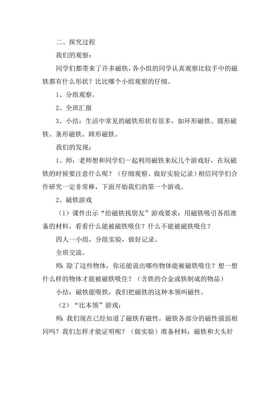 青岛版小学科学三年级下册《有趣的磁铁》精品教案_第2页