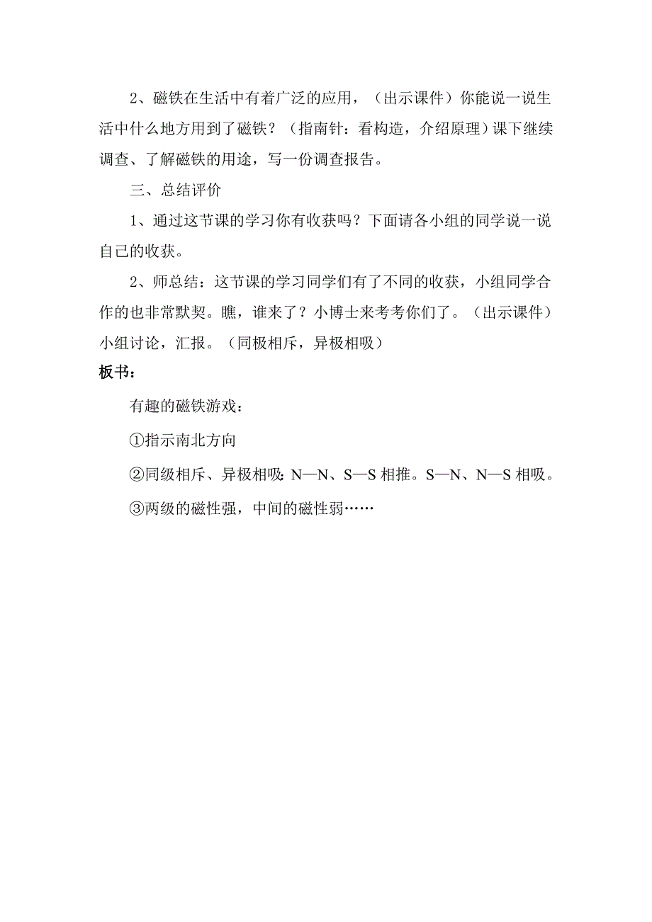 青岛版小学科学三年级下册《有趣的磁铁》精品教案_第4页