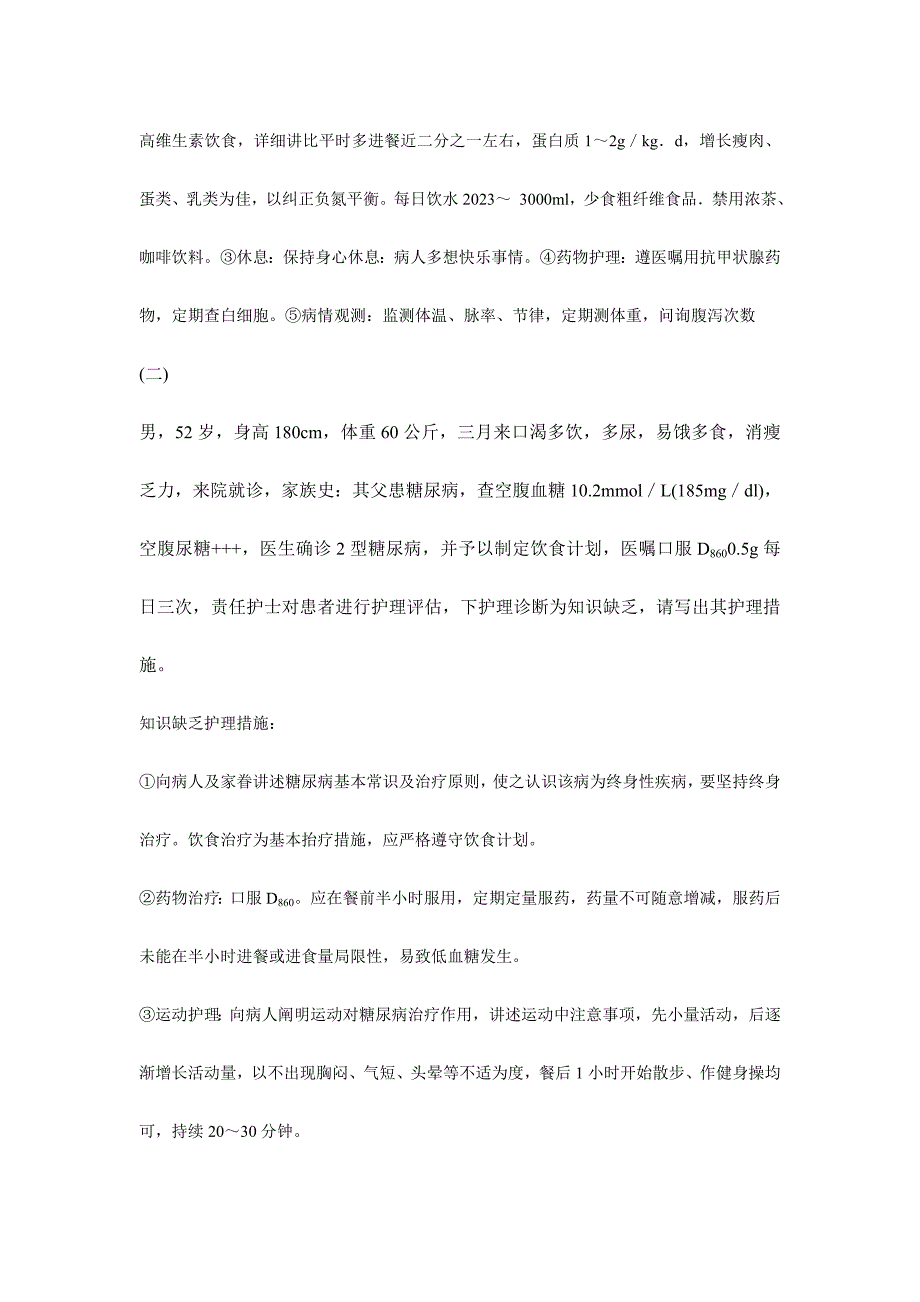 内科复习资料_第2页