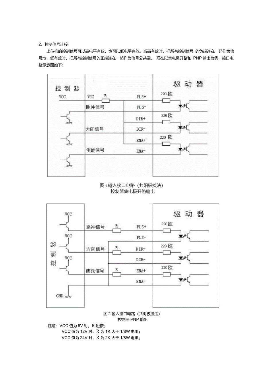 步进电机驱动器说明书_第3页