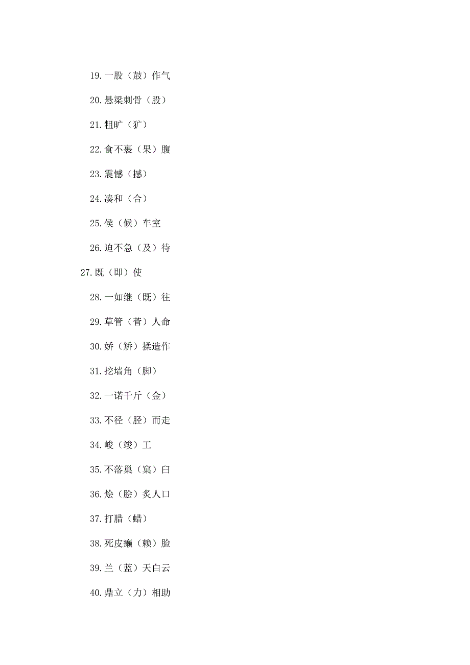 常见错别字大全.doc_第2页