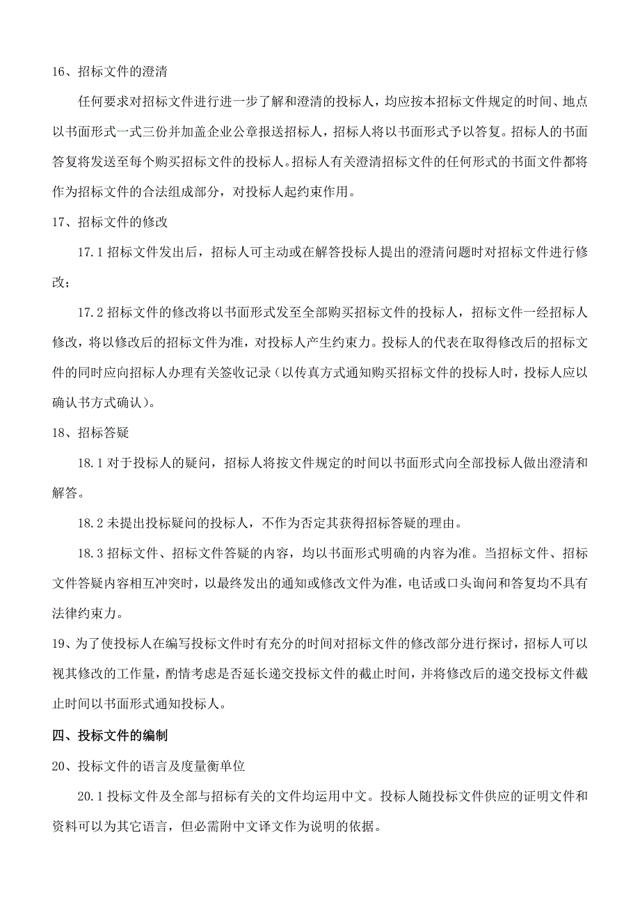 苏州园CD区智能化招标文件_第3页