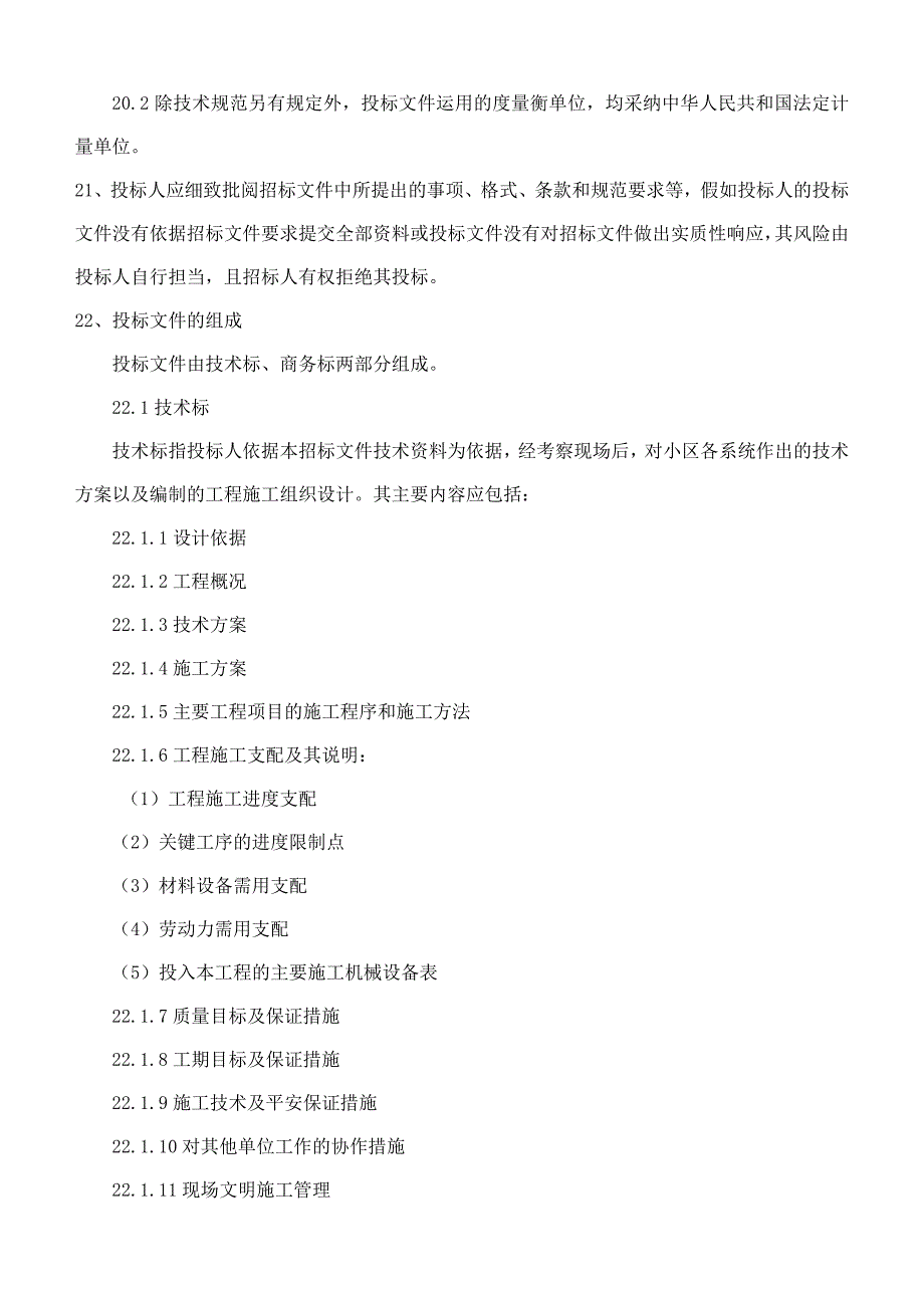 苏州园CD区智能化招标文件_第4页