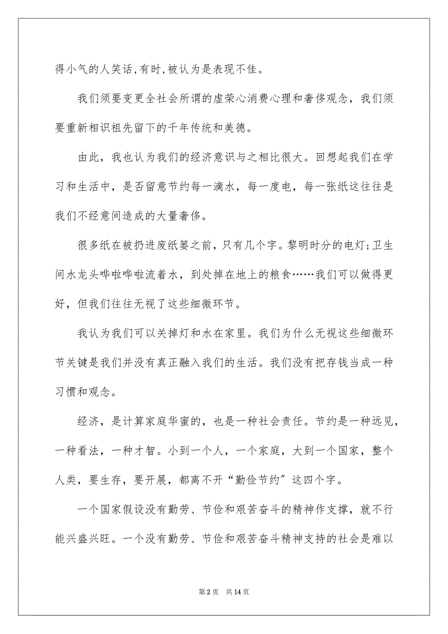 2023年勤俭节约演讲稿1899.docx_第2页