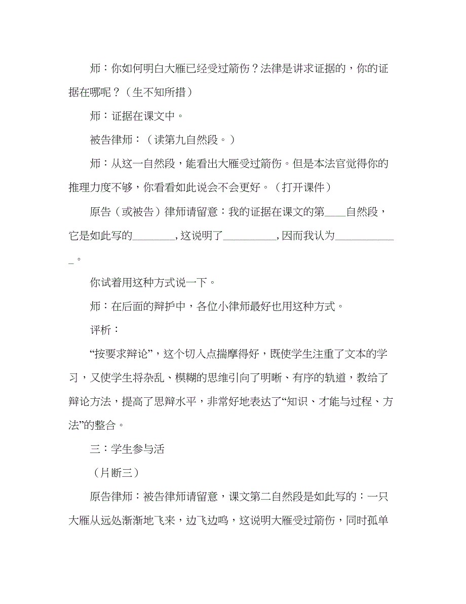 2023教案三年级语文上册《惊弓之鸟》片断赏析.docx_第3页