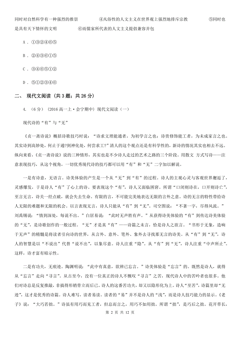 辽宁省辽阳市高二上学期语文第一次月考试卷_第2页