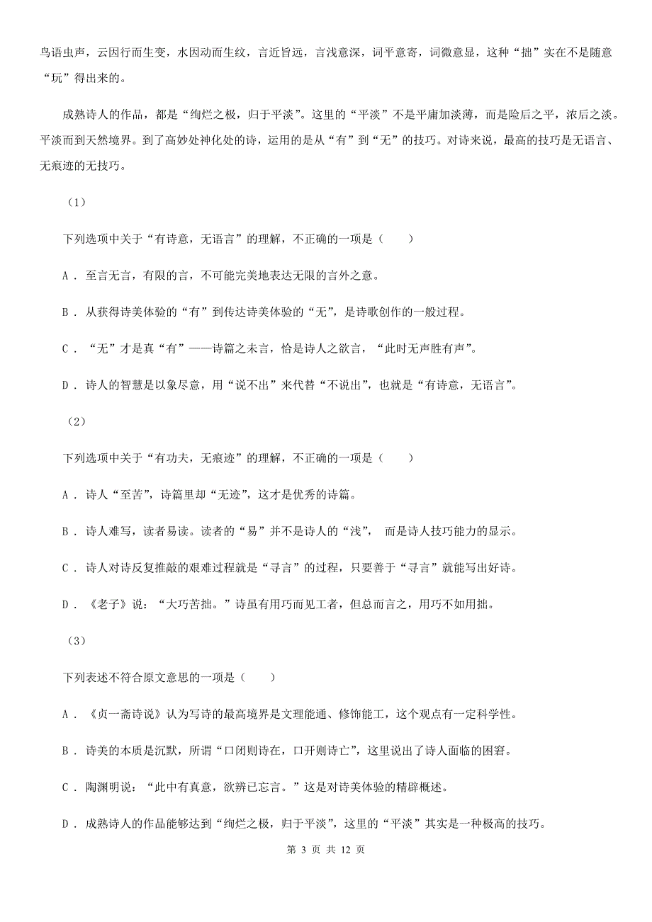 辽宁省辽阳市高二上学期语文第一次月考试卷_第3页