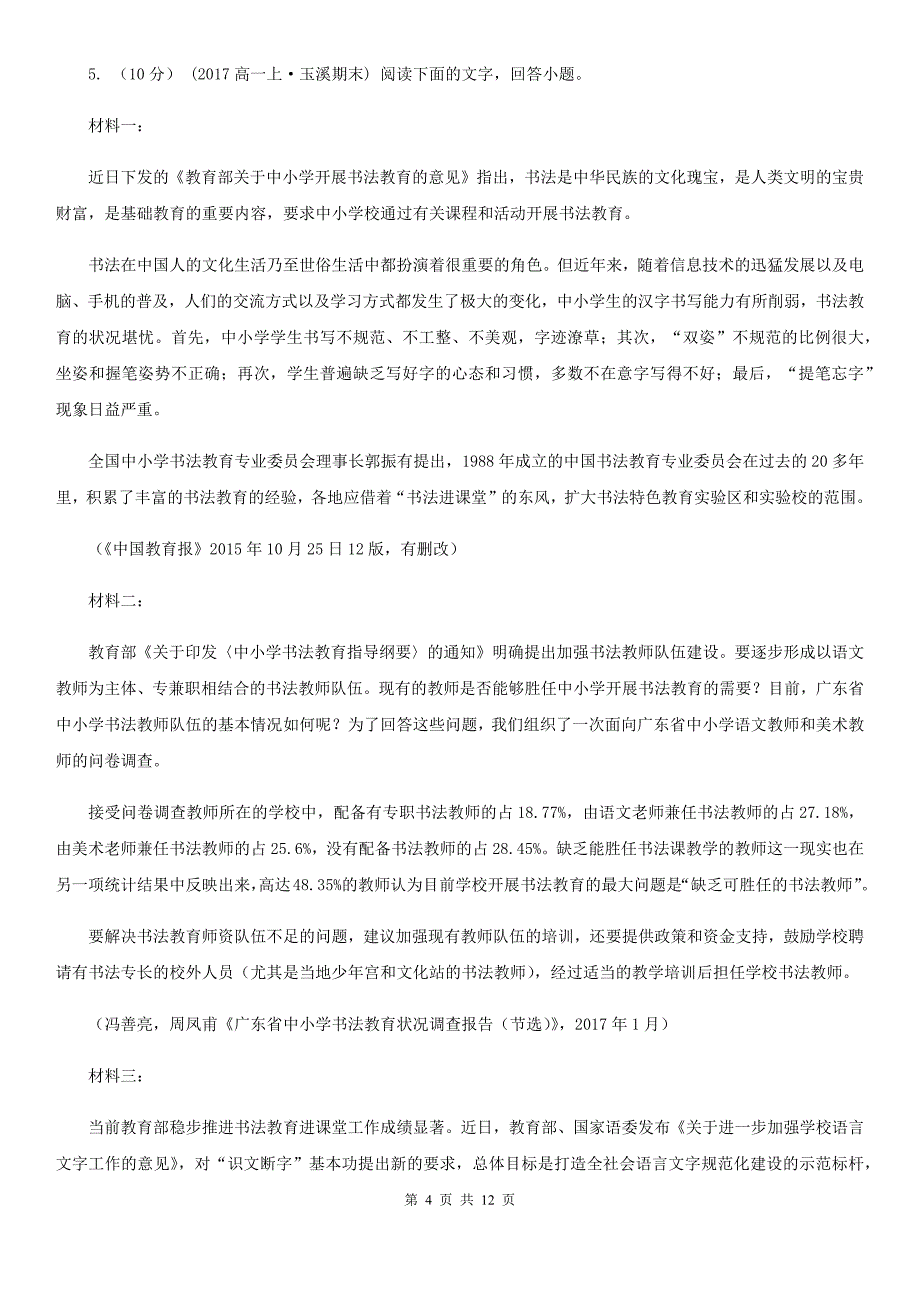 辽宁省辽阳市高二上学期语文第一次月考试卷_第4页