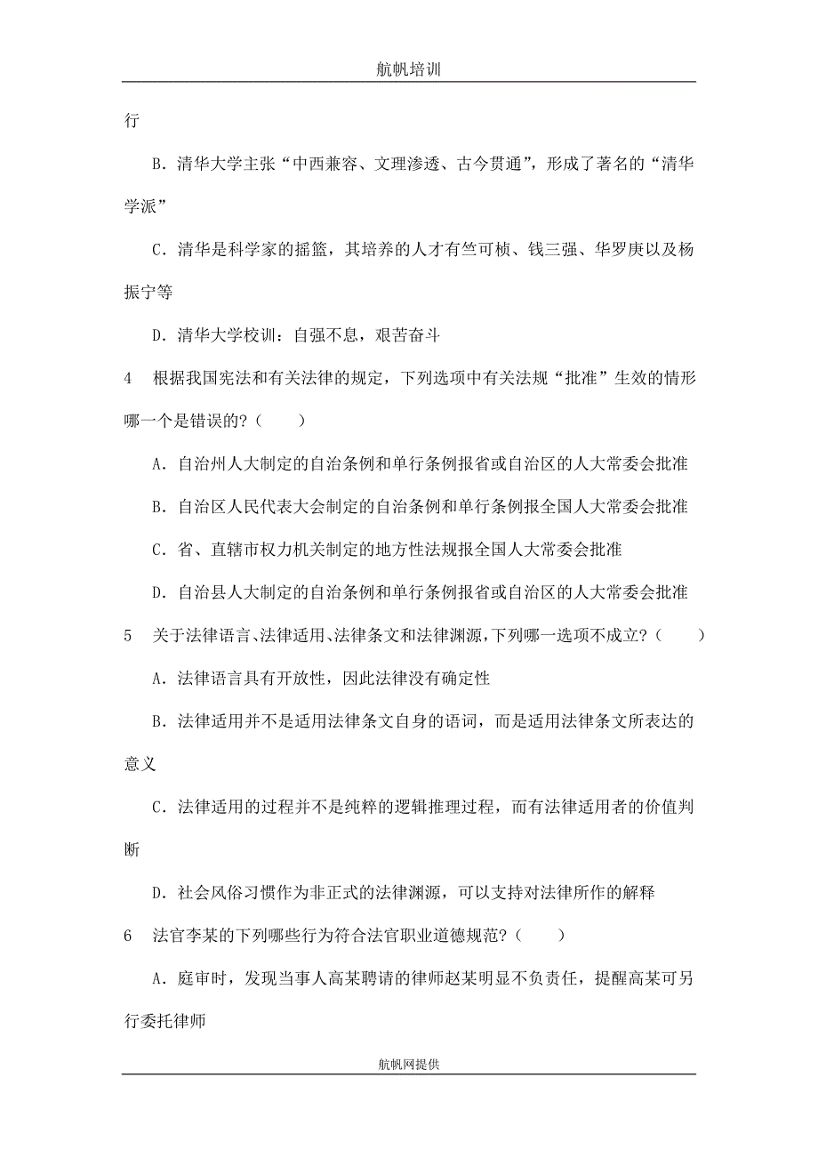 云南省大理公务员考试公共基础知识预测试题.doc_第2页