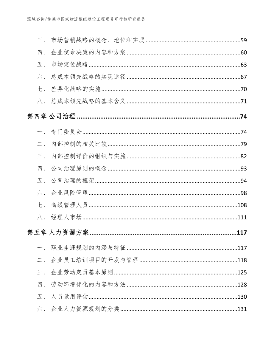 常德市国家物流枢纽建设工程项目可行性研究报告_第2页