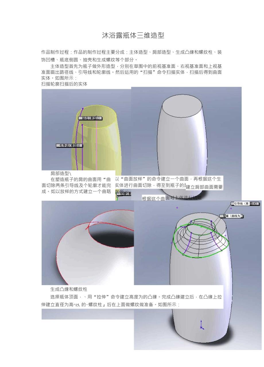 Solidworks沐浴露瓶体造型教程_第1页