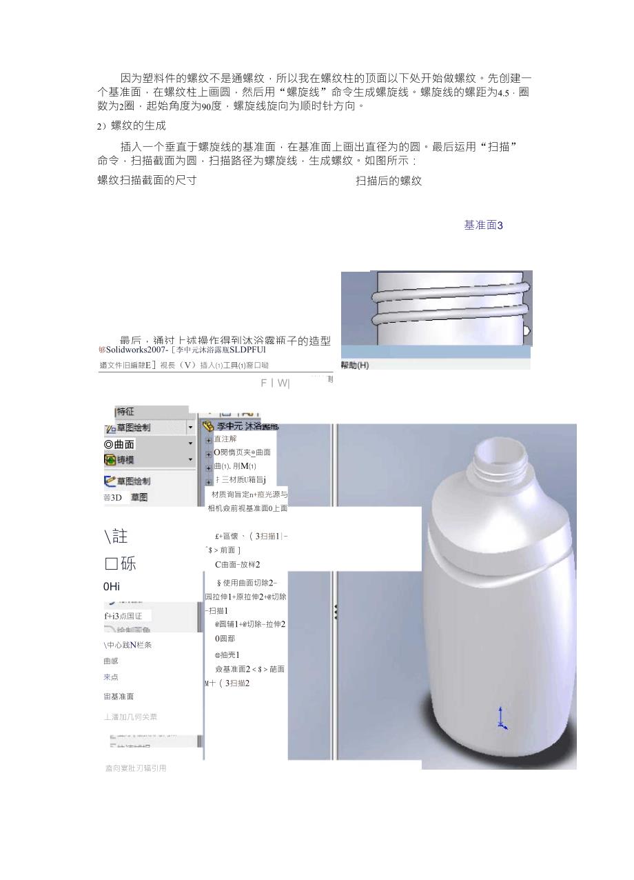 Solidworks沐浴露瓶体造型教程_第4页