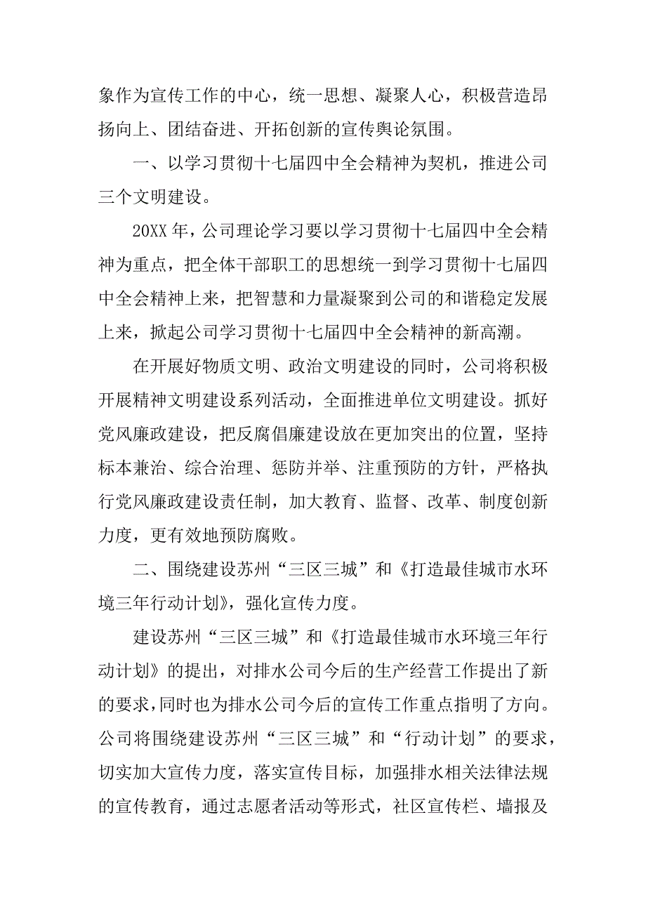 企宣年度工作计划_第4页