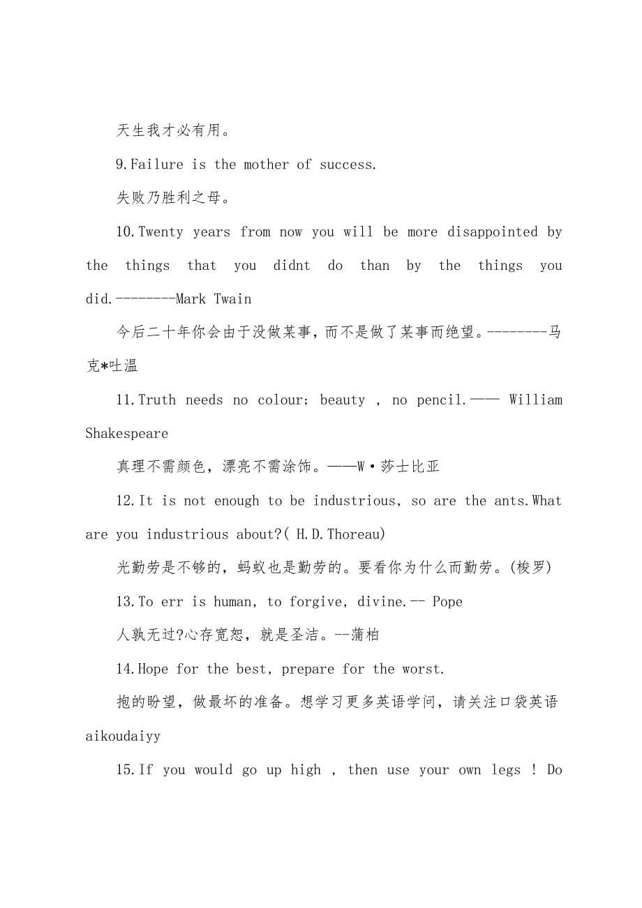 关于英语的励志名言名句.docx_第5页