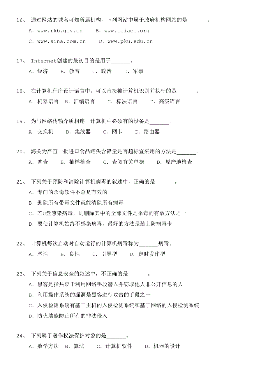 软考初级信息处理技术员2011上半年上午试题及答案_第3页