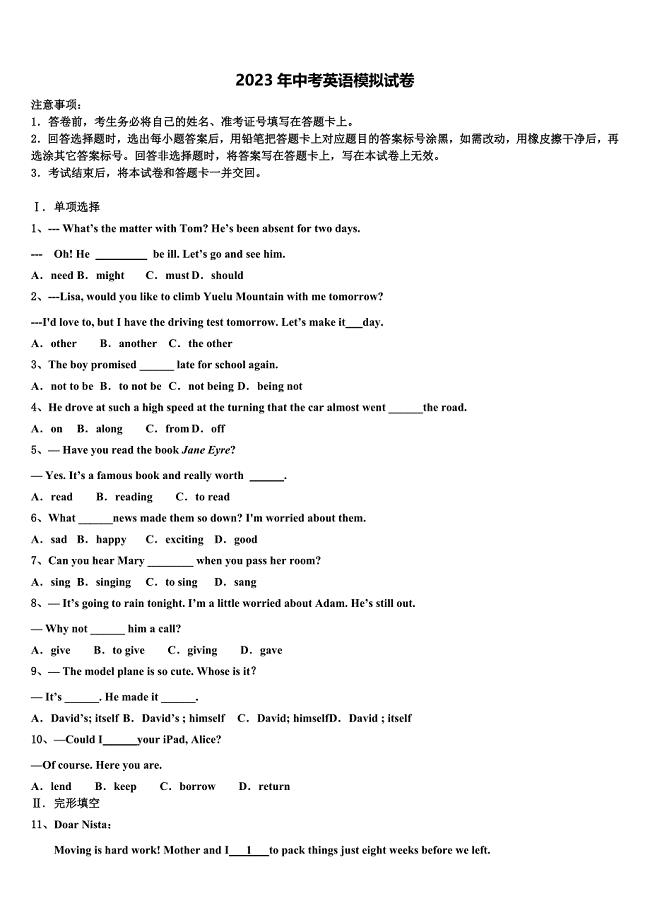 湖南省师范大附属中学2023年中考试题猜想英语试卷含答案.doc