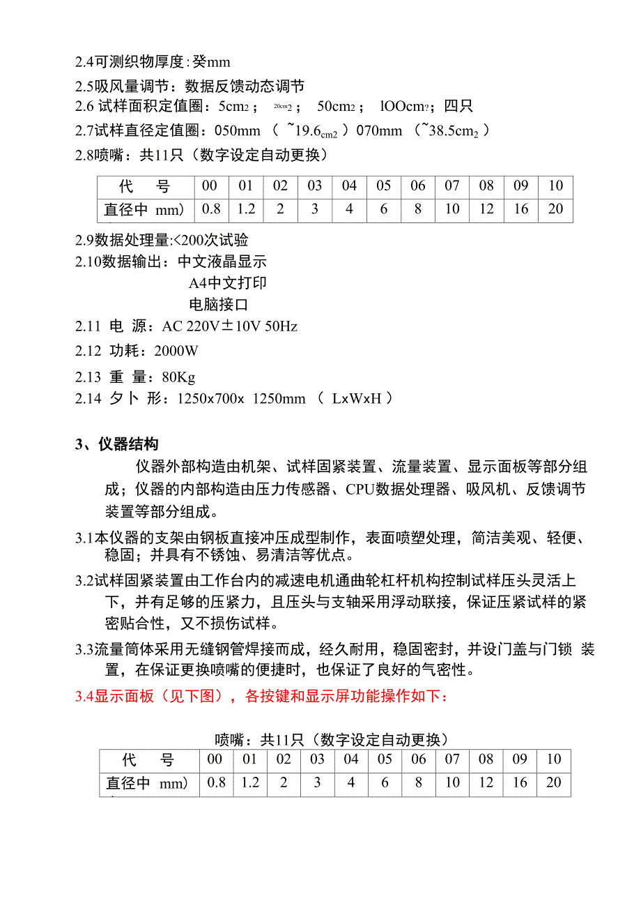 YG461E型全自动织物透气性能测试仪操作说明书_第4页