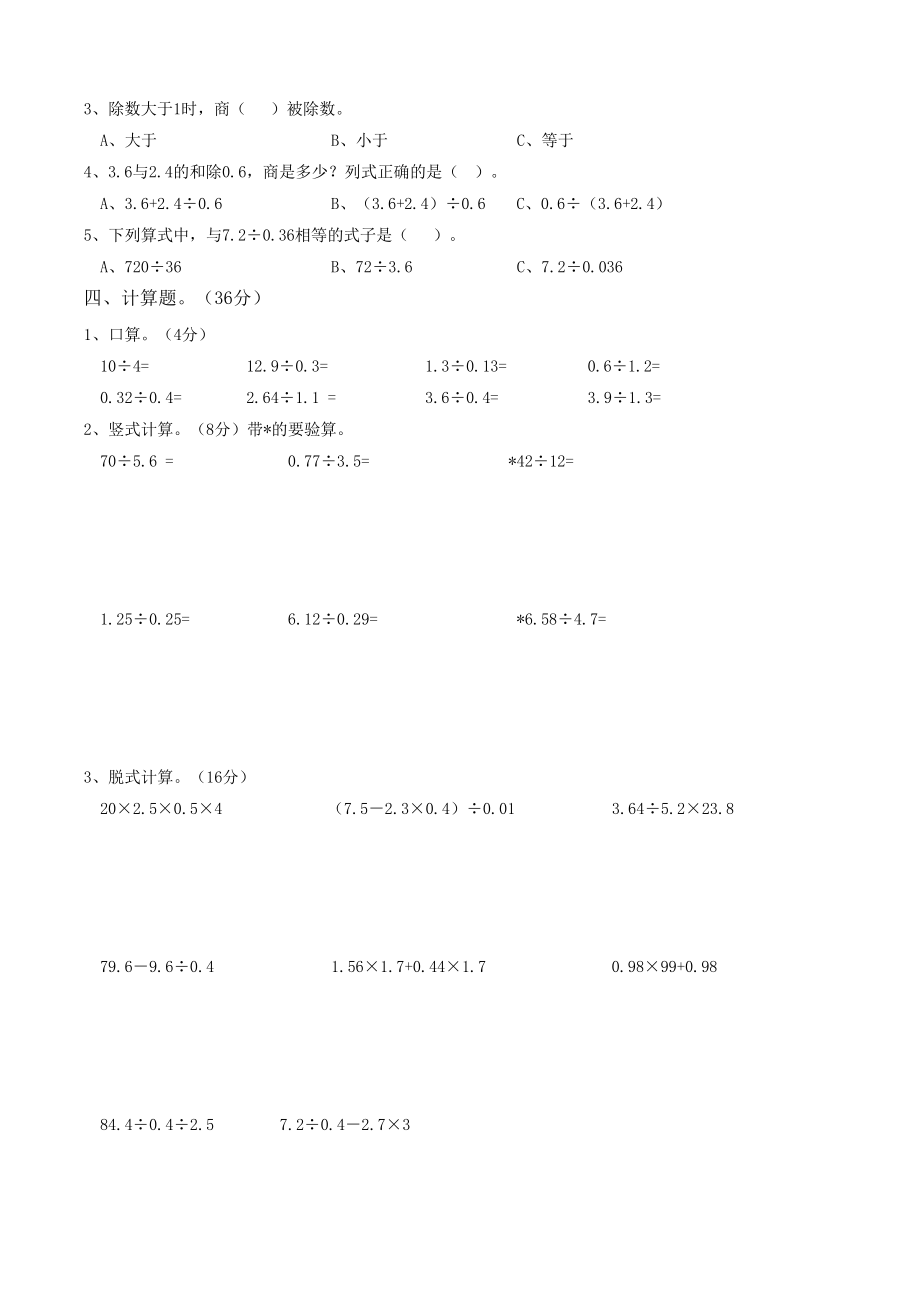 新北师大版五年级数学上册单元测试卷(完美版).docx_第2页