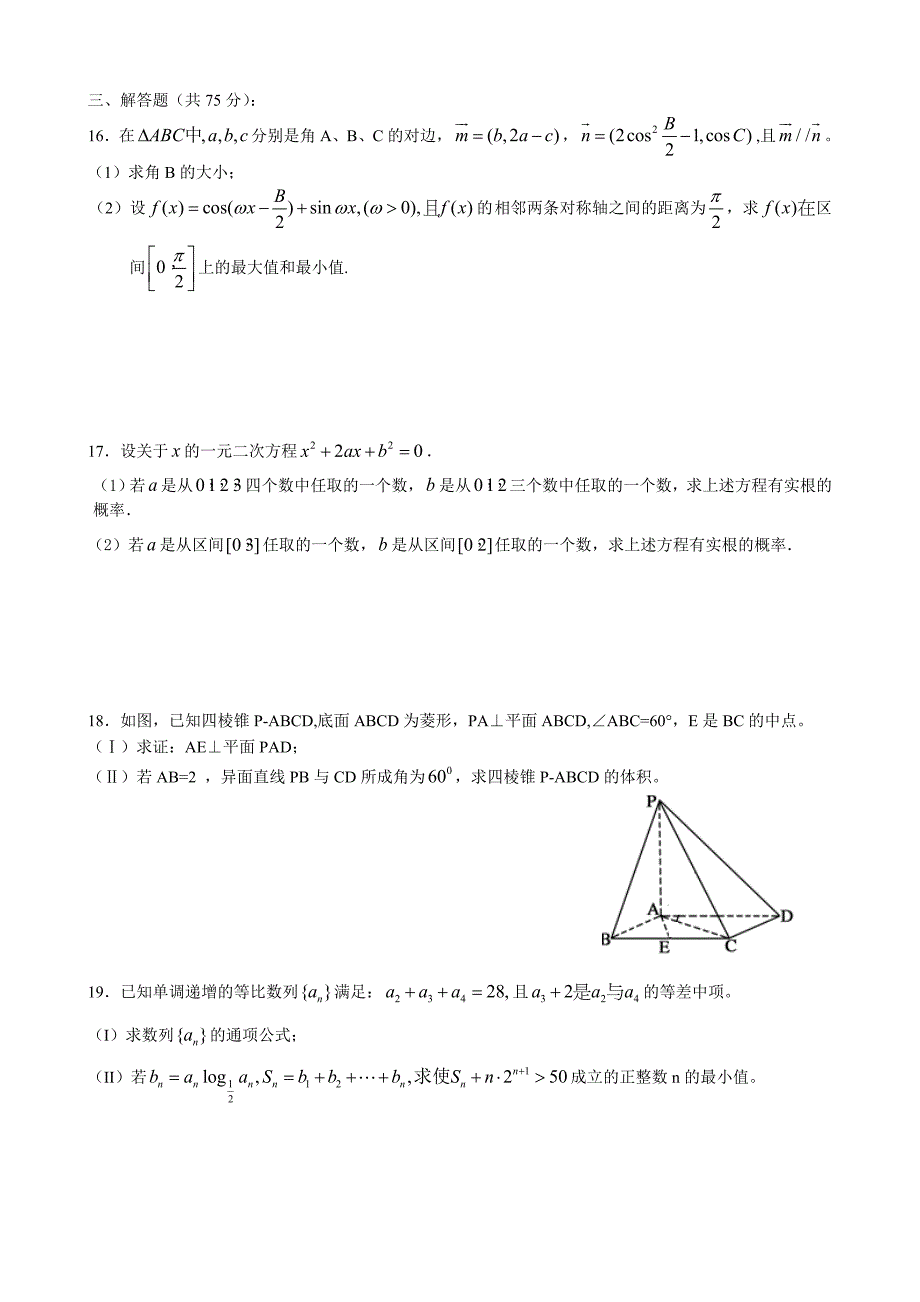 宜四中高级文科数学周练六_第3页