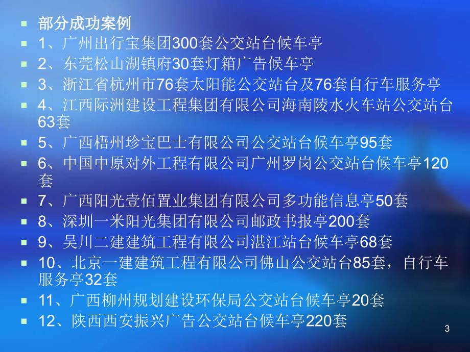 公交候车亭设计方案候车亭厂家图片_第3页