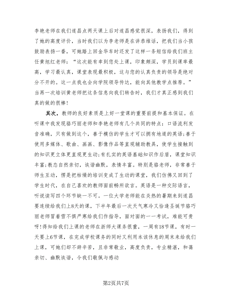 初中英语教师个人教学总结（三篇）.doc_第2页