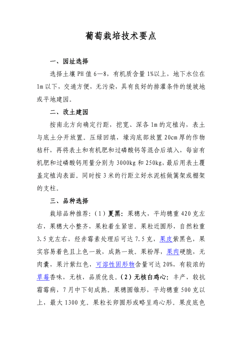 葡萄栽培技术要点课件资料_第1页