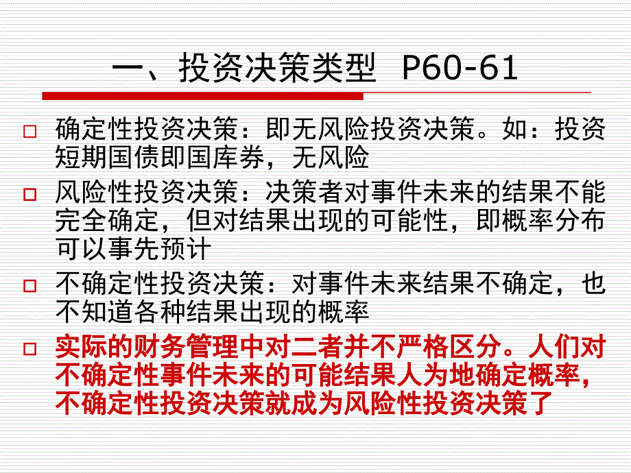 第财务管理的价值观念投资风险报酬_第2页