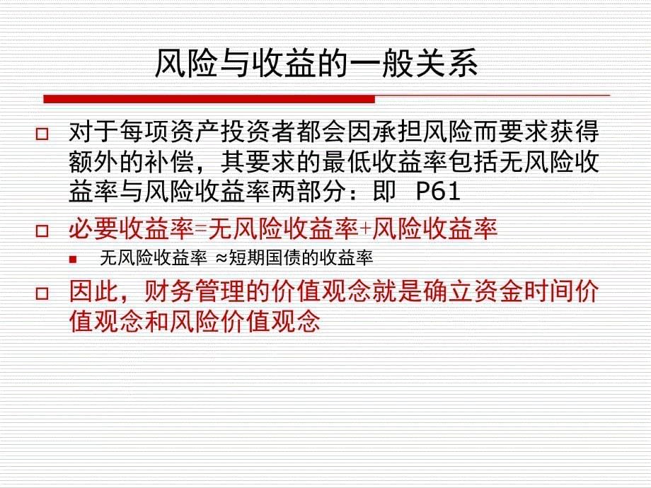 第财务管理的价值观念投资风险报酬_第5页