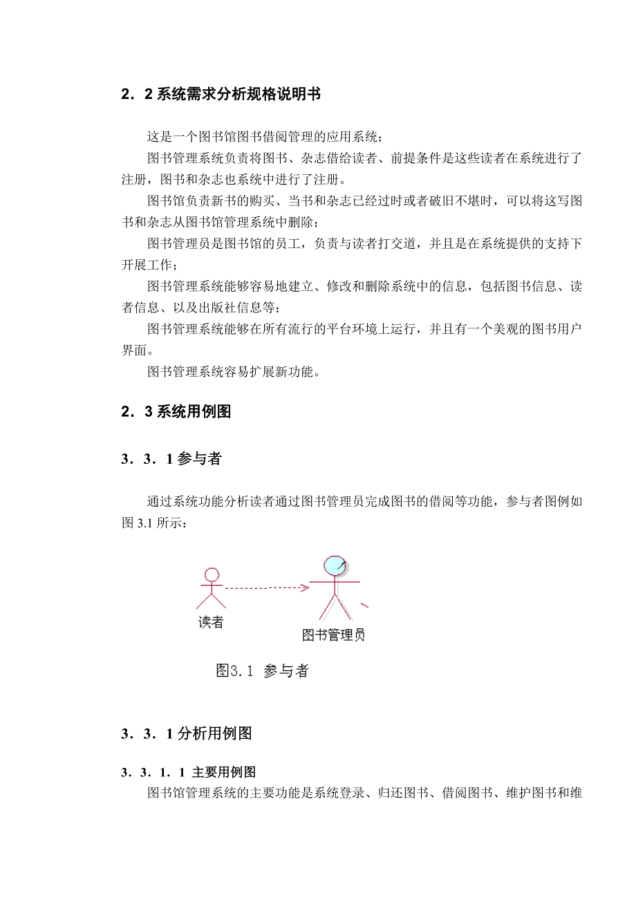 面向对象-软件工程系课程设计-图书管理系统报告_第4页