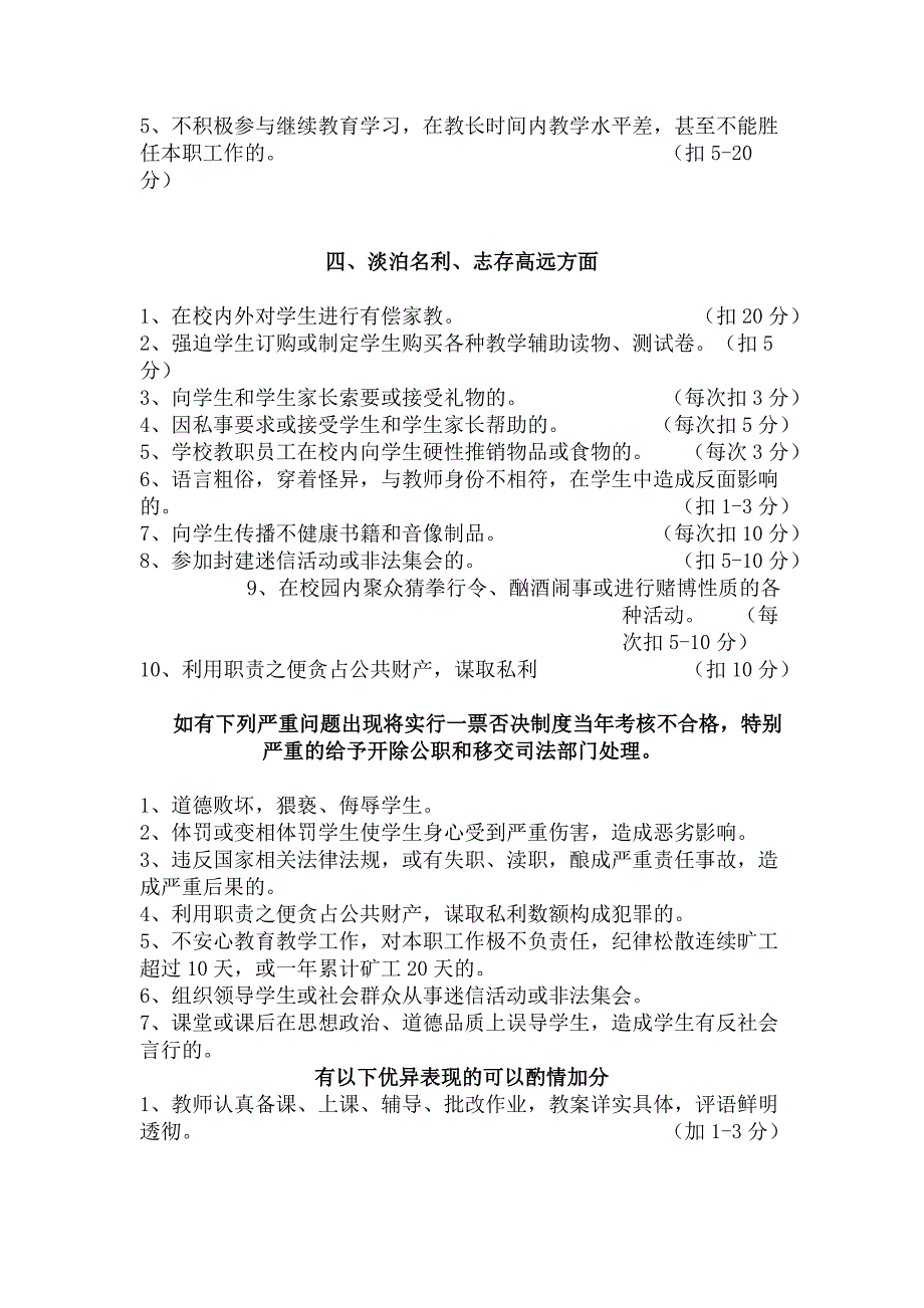 那吉屯四小教师师德教育制度和考核办法_第4页