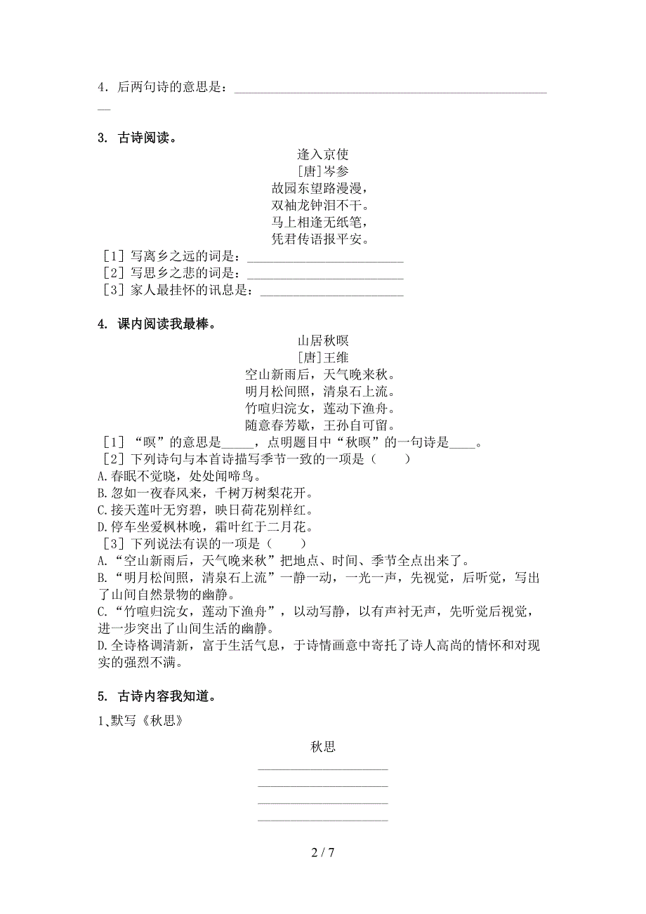 五年级语文下学期古诗阅读专项课间习题_第2页