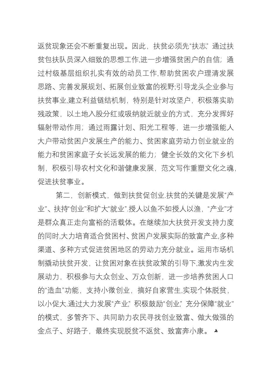 基层党员干部脱贫攻坚对照检查材料【优秀篇】.docx_第5页