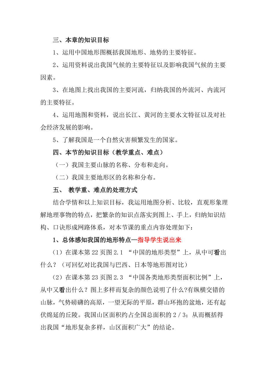 地理《地形地势》教材解读张有建.docx_第2页