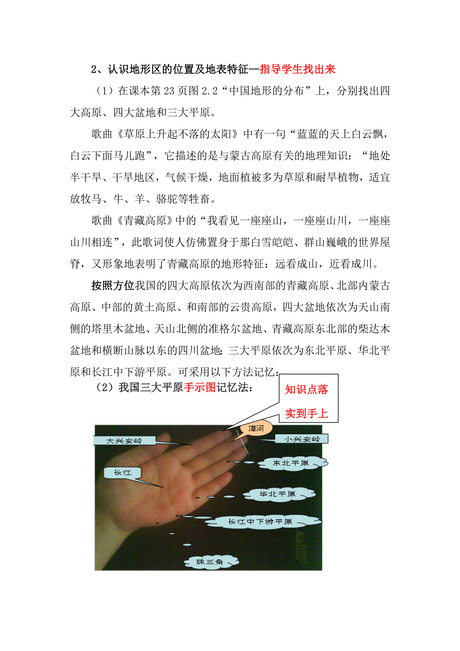 地理《地形地势》教材解读张有建.docx_第3页