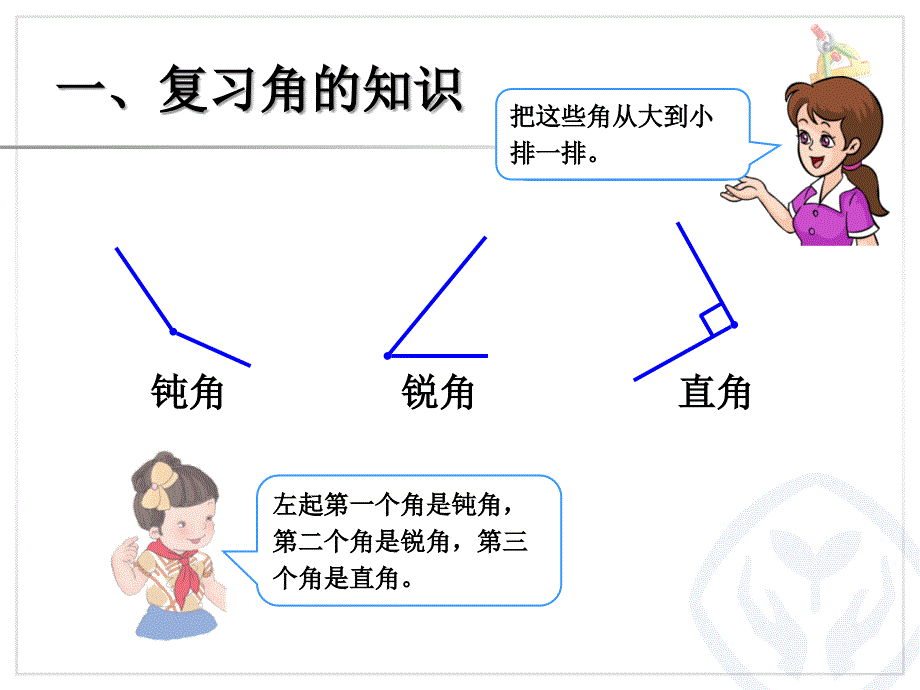 角的认识和时间的认识_第3页