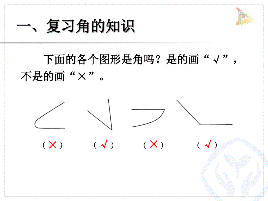 角的认识和时间的认识_第4页