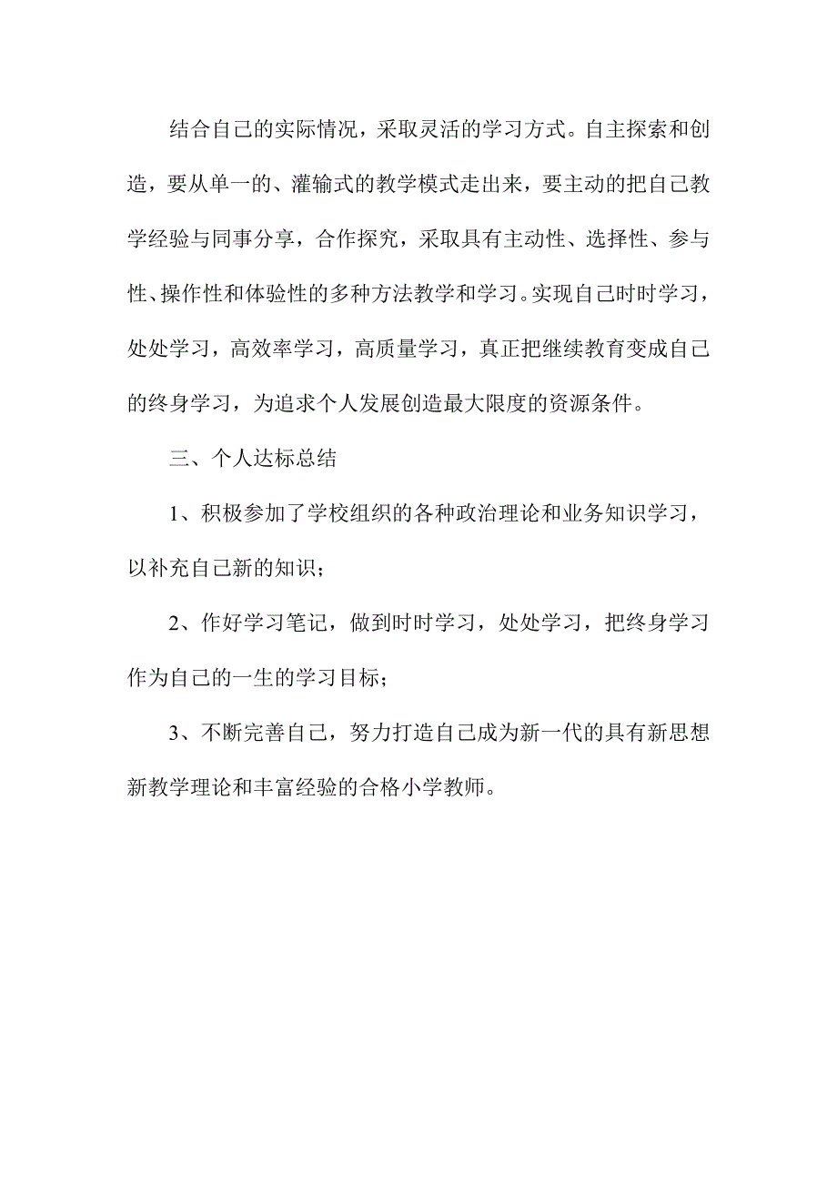 小继教新知识参培总结_第2页