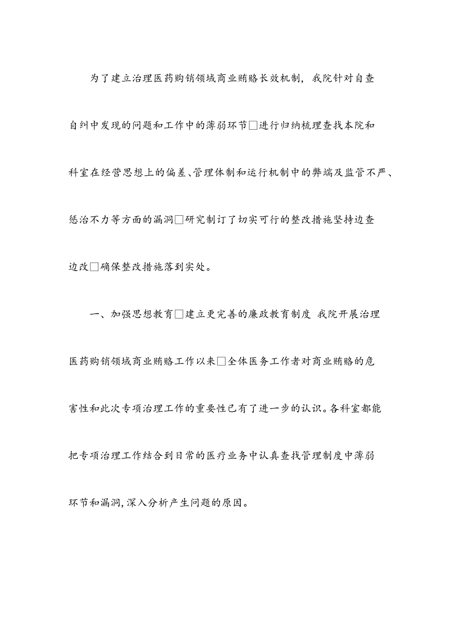 卫生院收回扣、红包专项整治第三阶段整改落实工作总结_第2页