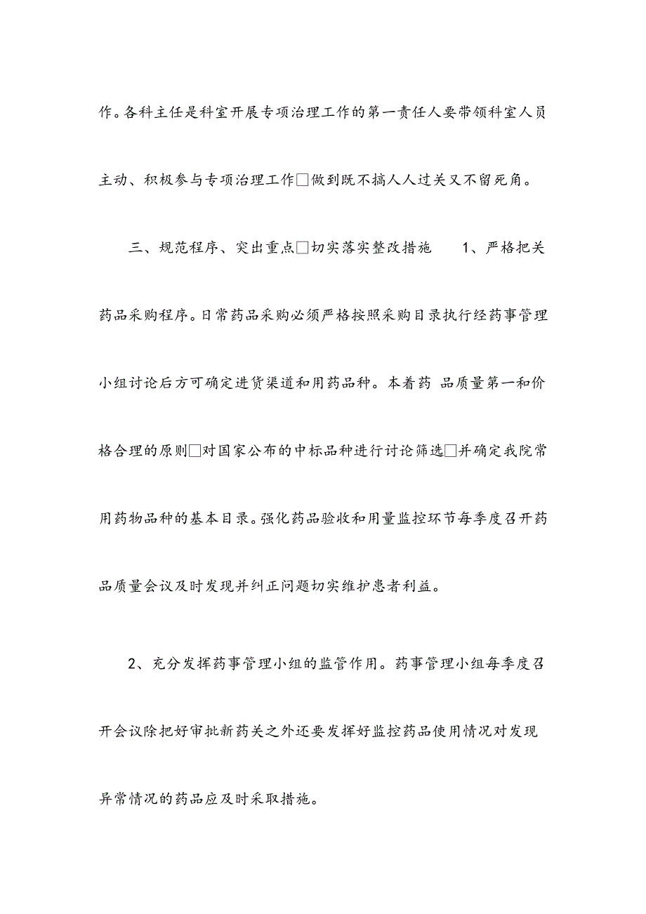 卫生院收回扣、红包专项整治第三阶段整改落实工作总结_第4页