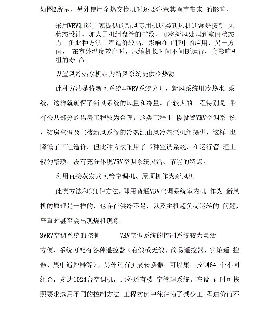 VRV空调设计中的几个问题_第3页