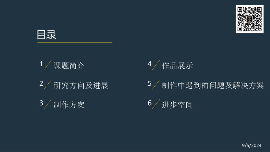 数字特效在非遗项目中的设计与应用_第2页