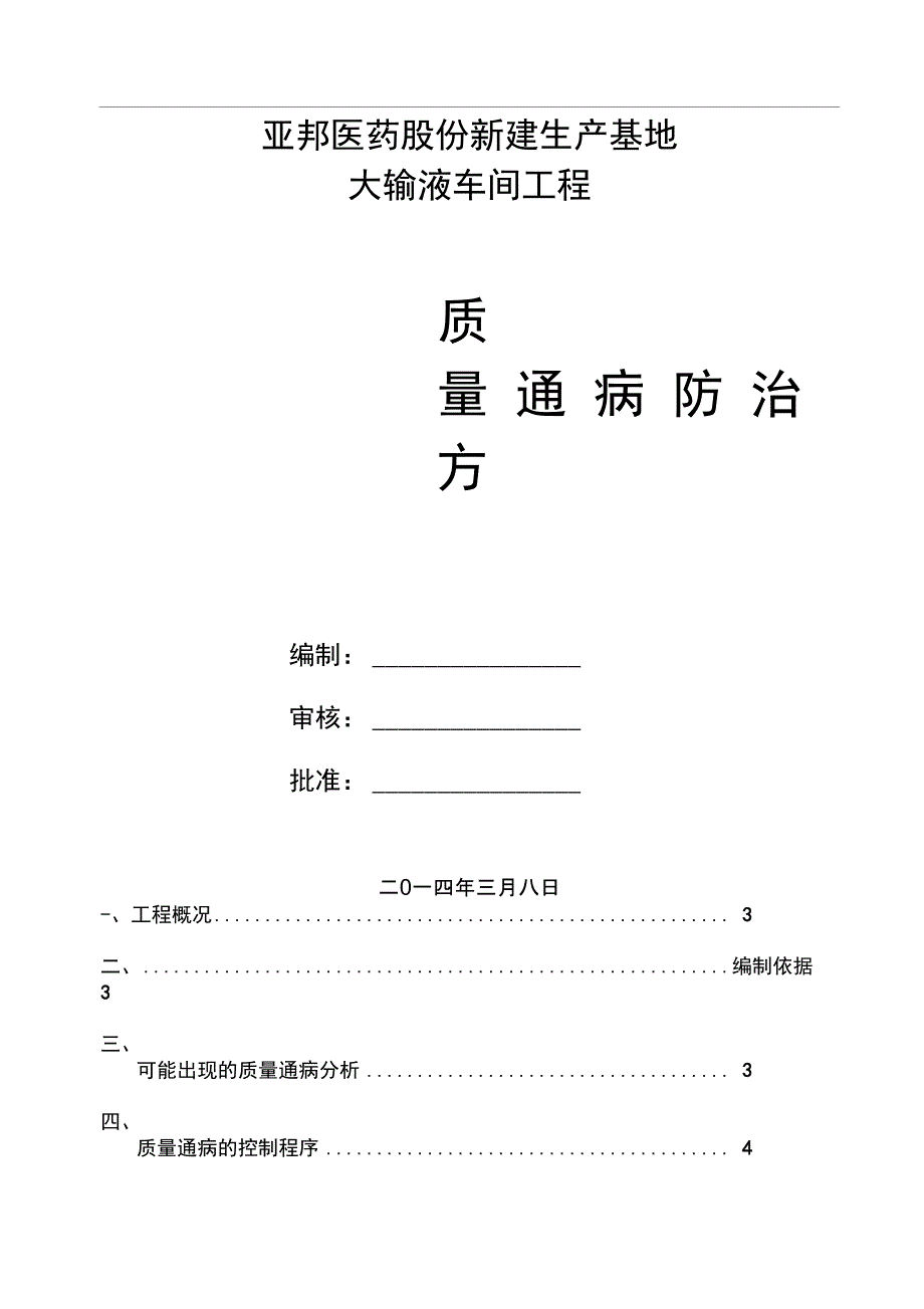 新建厂房高质量通病防治方案设计_第1页