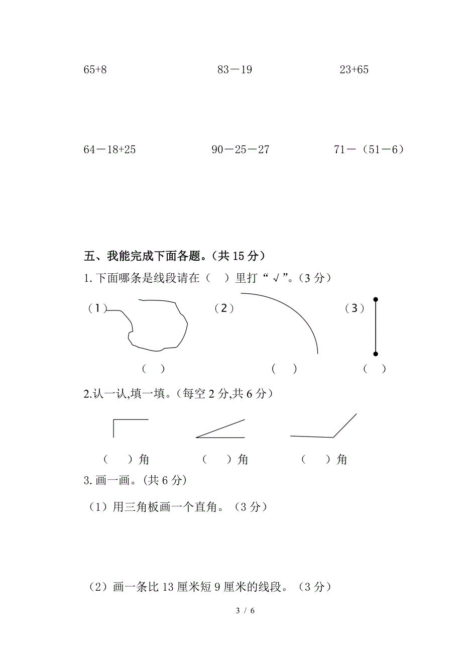 朝凤路学区二年级数学第一学期期中试卷及答案.doc_第3页