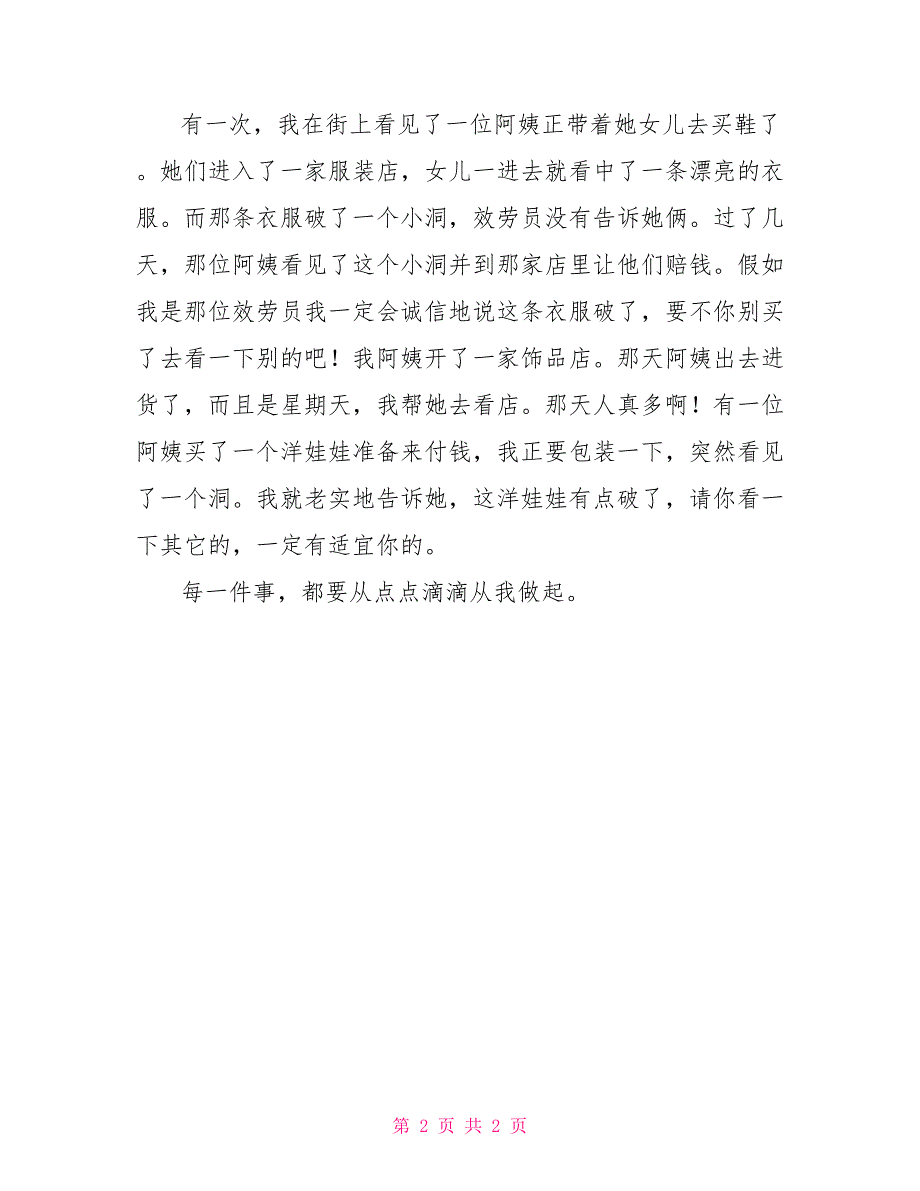 学生廉洁文化进校园征文：廉洁诚信从我做起廉洁从教从我做起征文_第2页