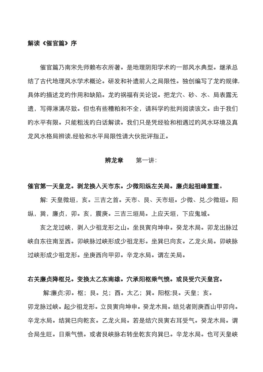 解读《催官篇》_第3页