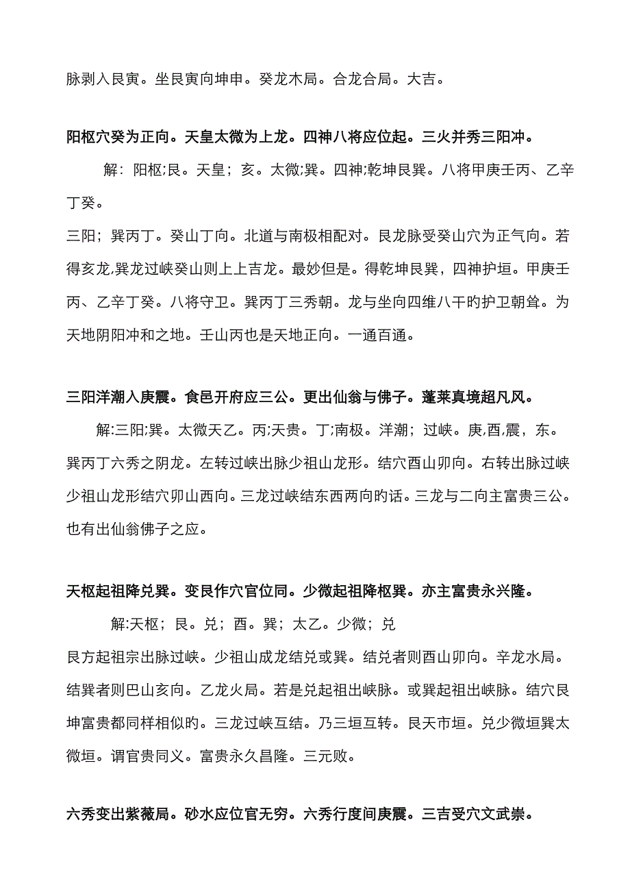 解读《催官篇》_第4页